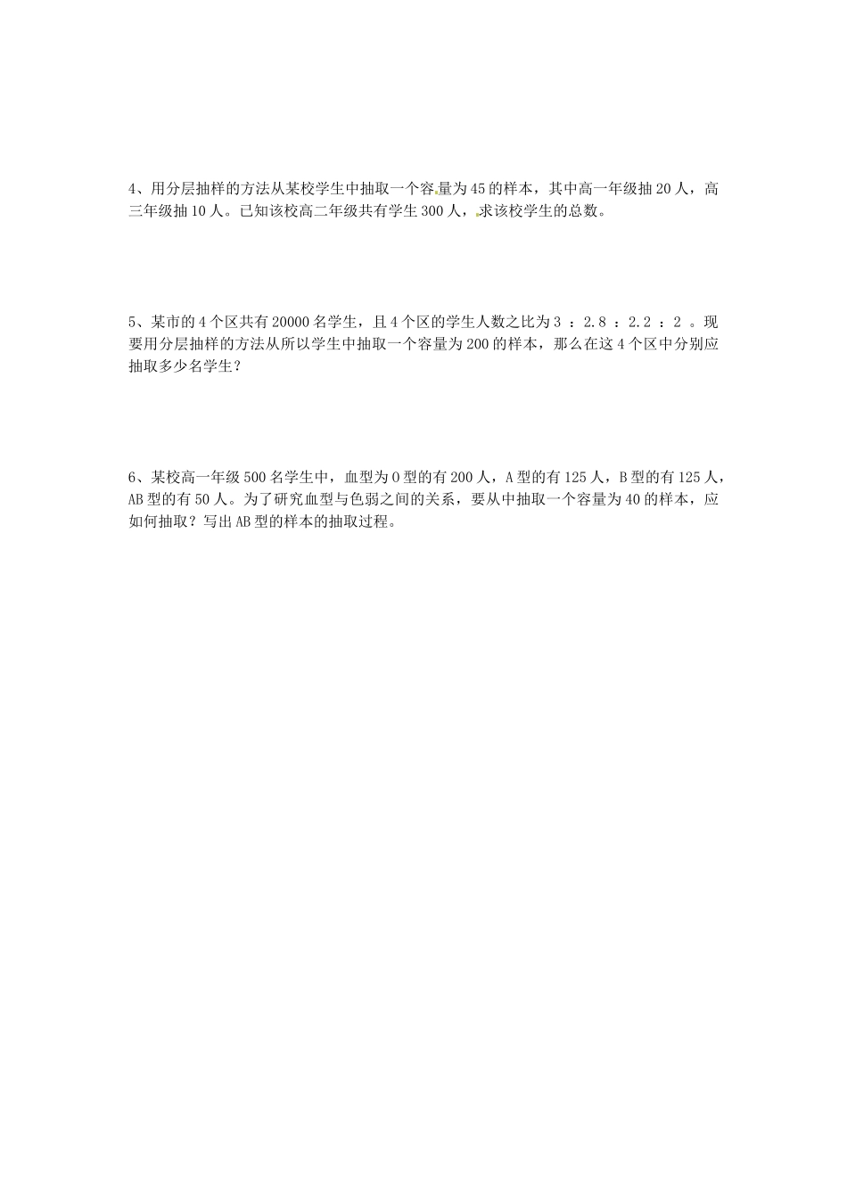 高中数学 抽样方法综合导学案（无答案）苏教版必修3-苏教版高一必修3数学学案_第2页