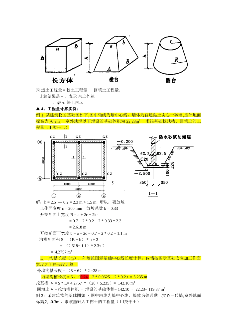 土建工程量计算规则及案例_第2页