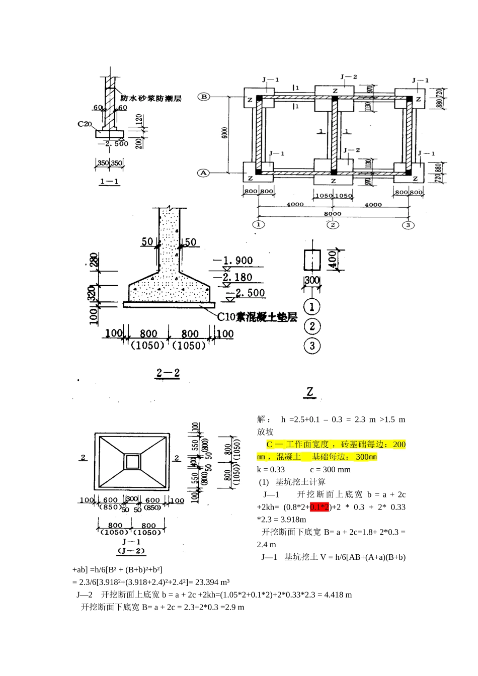 土建工程量计算规则及案例_第3页