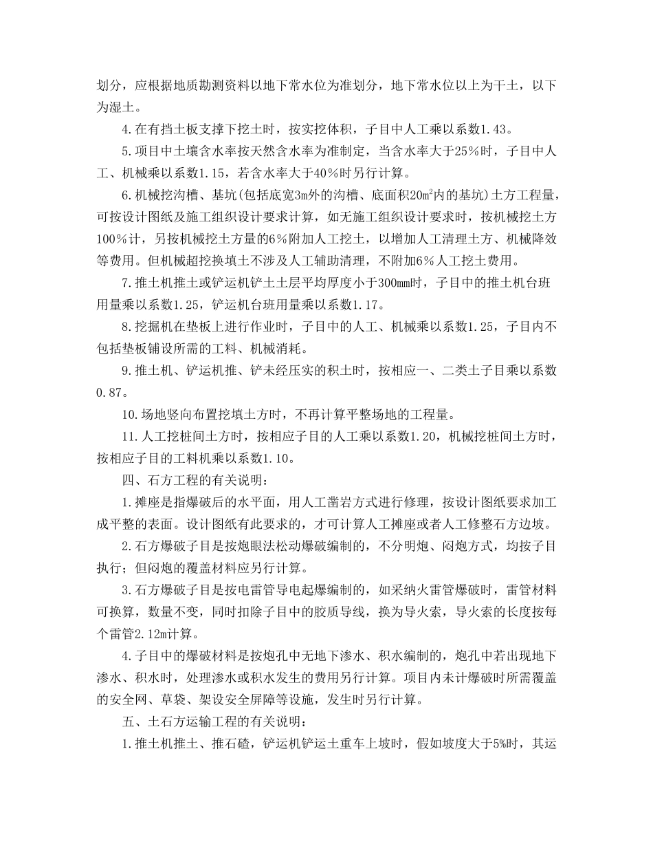 土建工程预算定额套价规范_第3页