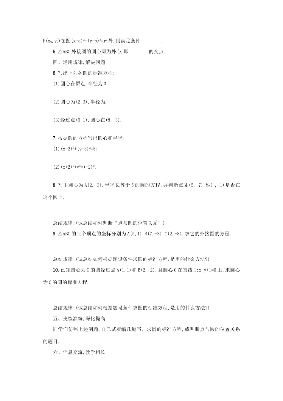 高中数学 4.1.1圆的标准方程学案设计 新人教A版必修2-新人教A版高一必修2数学学案_第2页