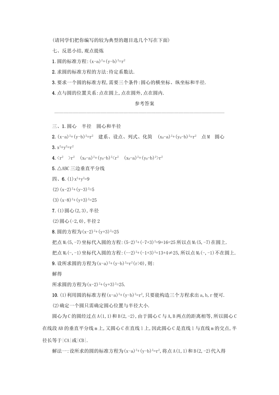 高中数学 4.1.1圆的标准方程学案设计 新人教A版必修2-新人教A版高一必修2数学学案_第3页