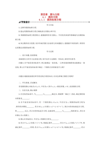 高中数学 4.1.1圆的标准方程学案设计 新人教A版必修2-新人教A版高一必修2数学学案