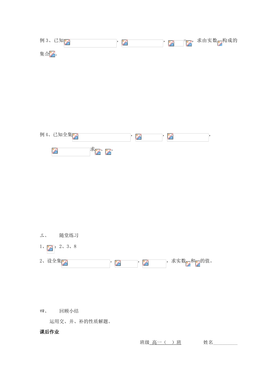 高中数学 第10课时 交集、并集（2）教学案 新人教A版_第2页