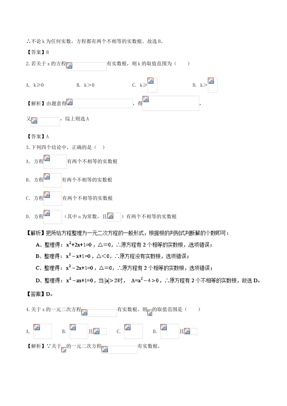 高中数学 初高中衔接读本 专题2.1 一元二次方程根的判别式高效演练学案-人教版高一全册数学学案_第2页
