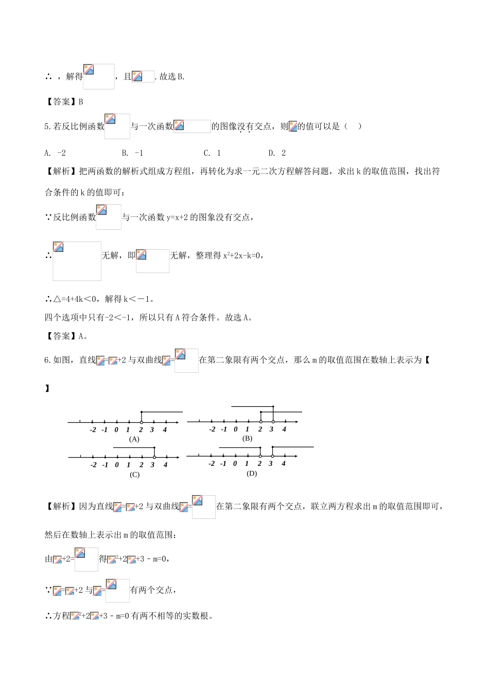 高中数学 初高中衔接读本 专题2.1 一元二次方程根的判别式高效演练学案-人教版高一全册数学学案_第3页
