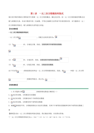 高中数学 初高中衔接读本 专题2.1 一元二次方程根的判别式高效演练学案-人教版高一全册数学学案