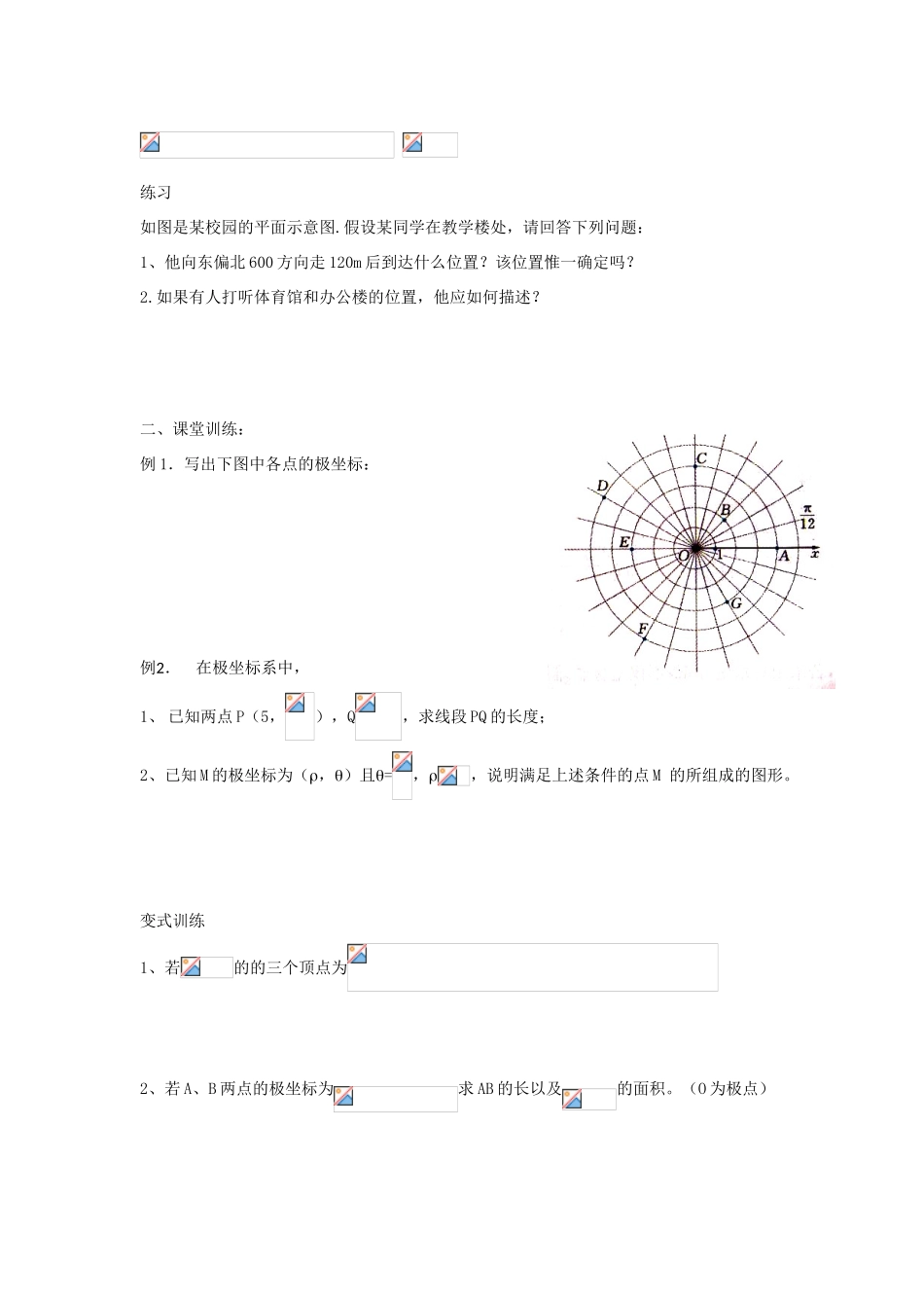 高中数学 4.1.2　极坐标系（1）学案 苏教版选修4-4_第2页