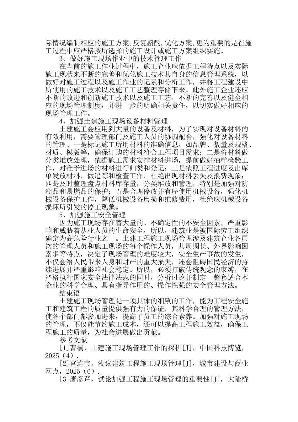 土建施工现场管理工作的探讨_第3页