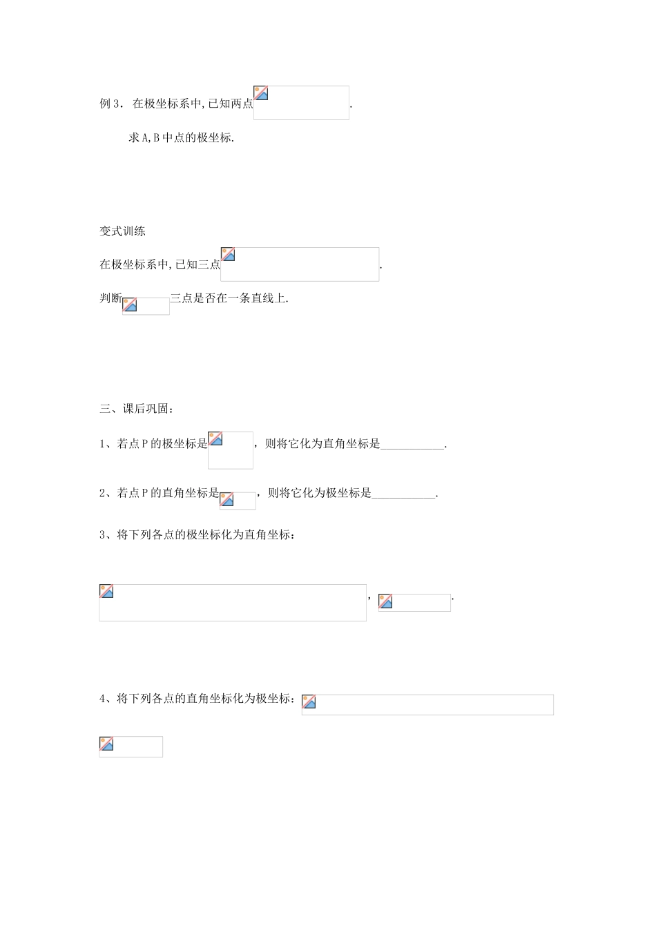 高中数学 4.1.2　极坐标系（2）学案 苏教版选修4-4_第3页