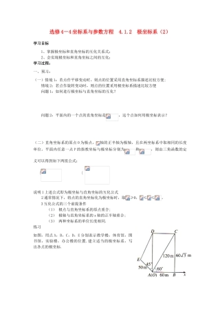 高中数学 4.1.2　极坐标系（2）学案 苏教版选修4-4