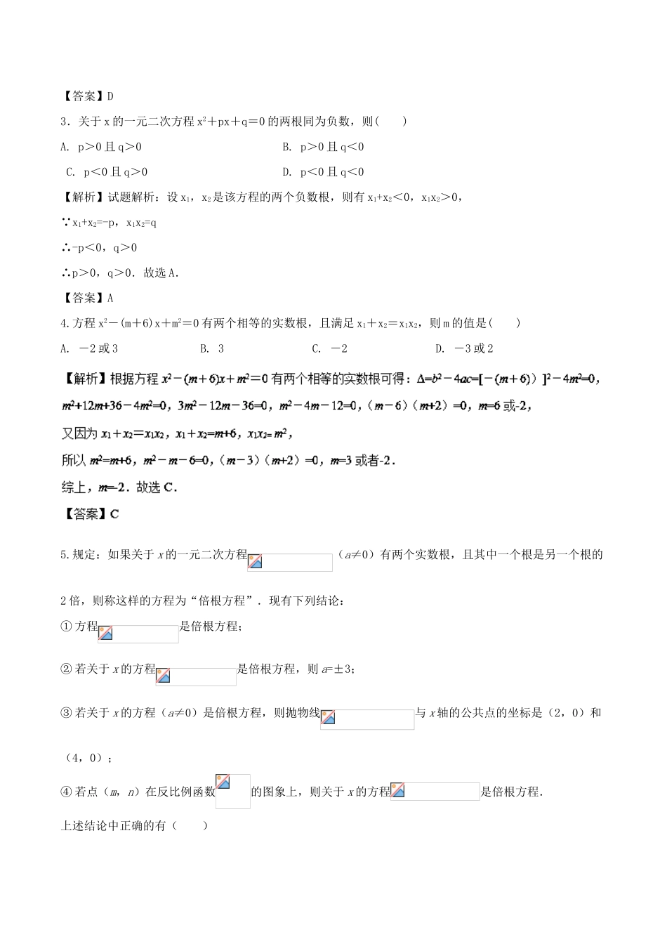 高中数学 初高中衔接读本 专题2.2 根与系数的关系韦达定理）高效演练学案-人教版高一全册数学学案_第2页