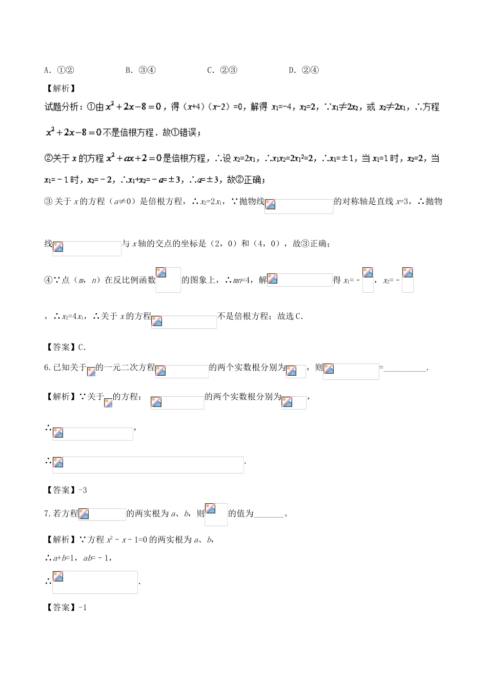 高中数学 初高中衔接读本 专题2.2 根与系数的关系韦达定理）高效演练学案-人教版高一全册数学学案_第3页
