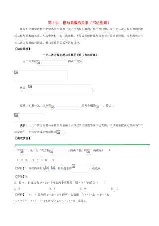 高中数学 初高中衔接读本 专题2.2 根与系数的关系韦达定理）高效演练学案-人教版高一全册数学学案