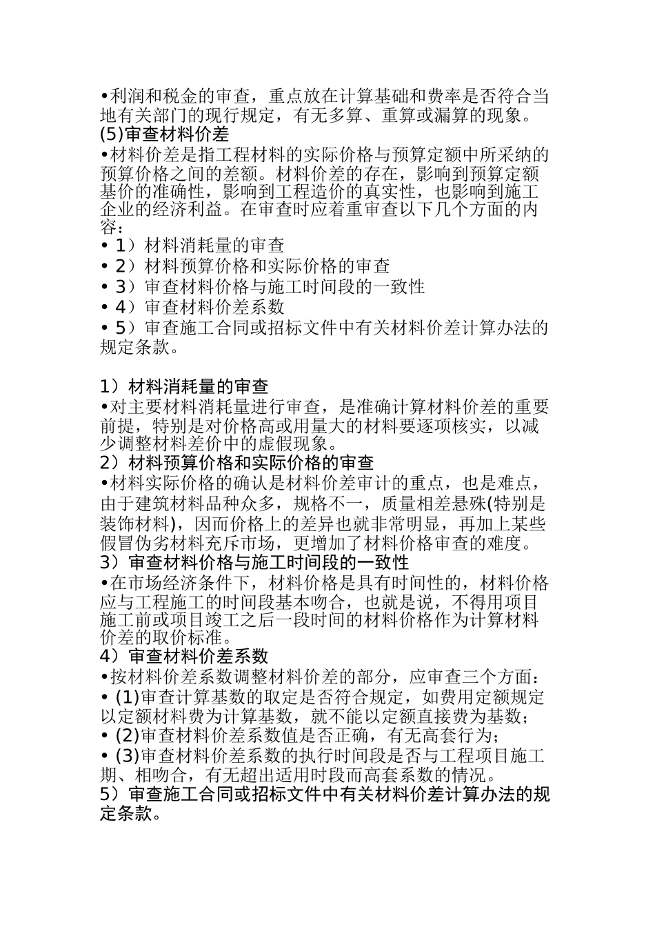 土建装饰工程量计算计价细节讲解_第2页
