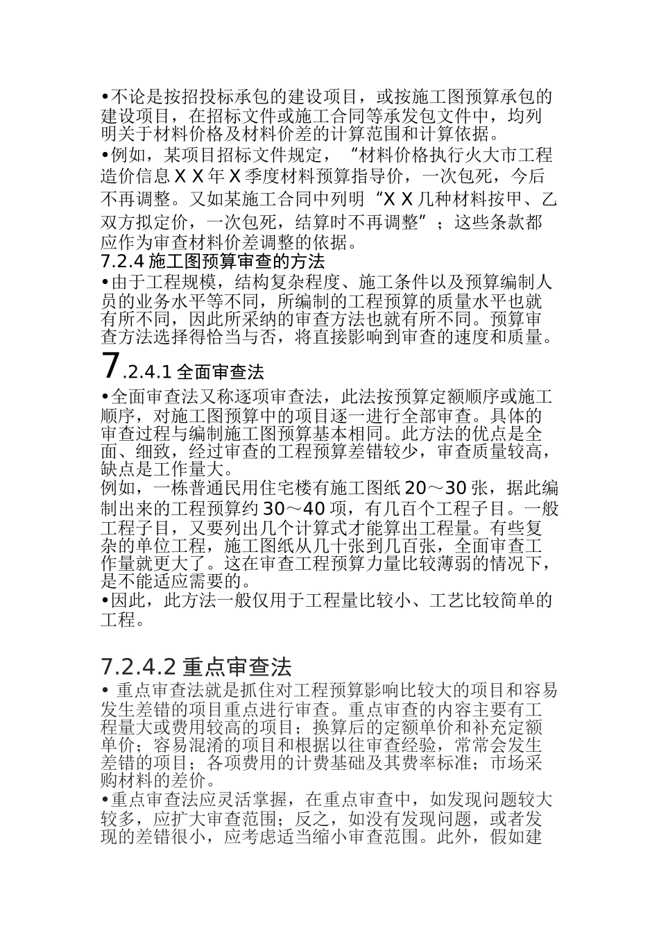 土建装饰工程量计算计价细节讲解_第3页