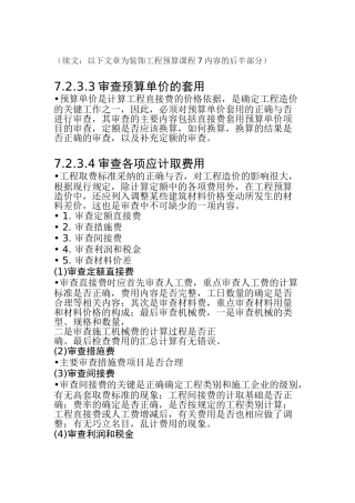 土建装饰工程量计算计价细节讲解