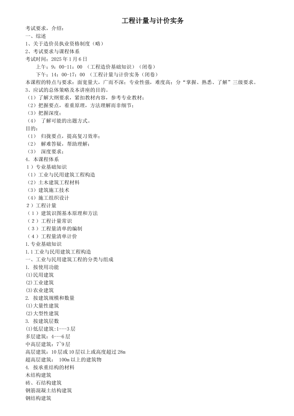 土建造价员培训讲义_第1页