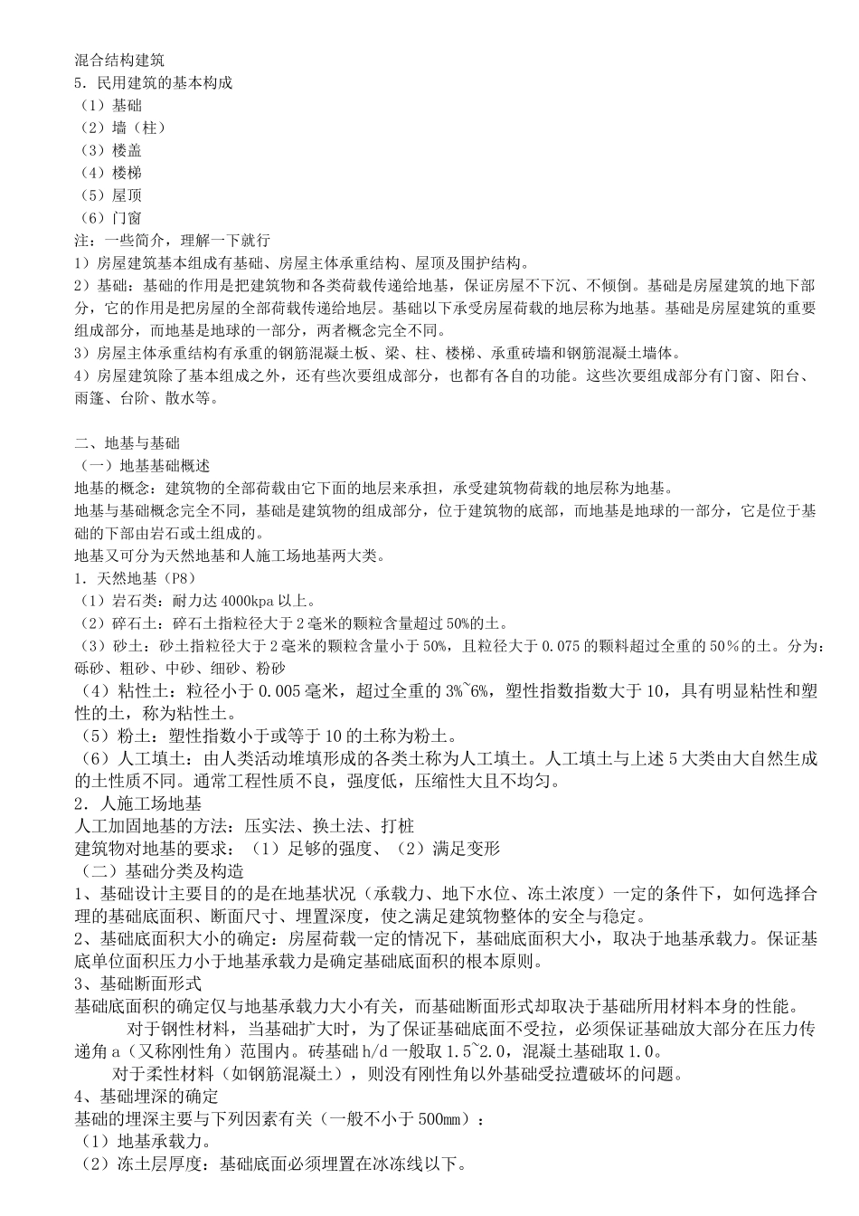 土建造价员培训讲义_第2页