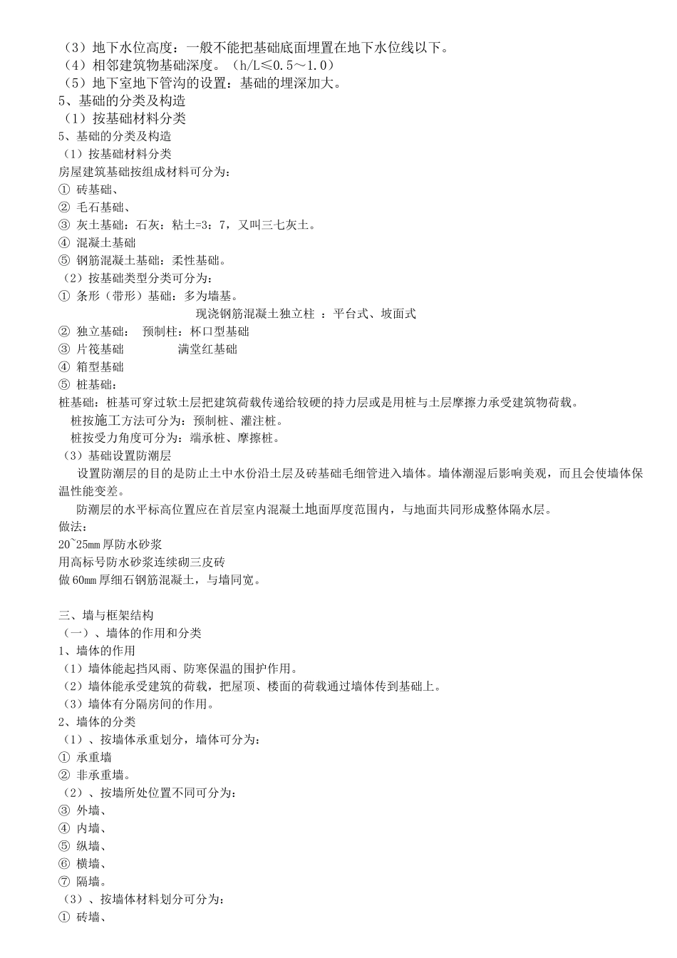 土建造价员培训讲义_第3页