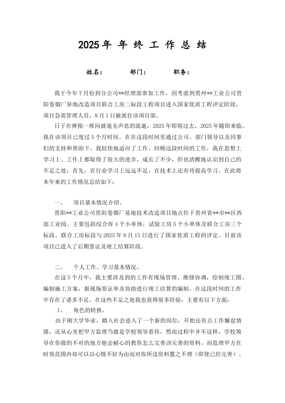 土建造价员年终工作总结_第1页