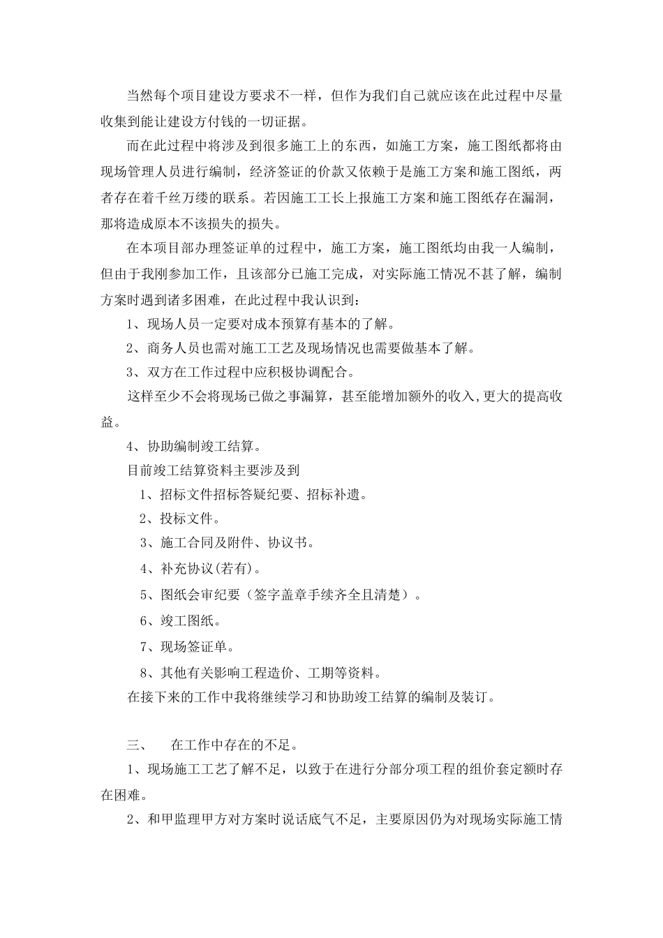 土建造价员年终工作总结_第3页