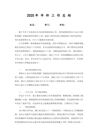 土建造价员年终工作总结