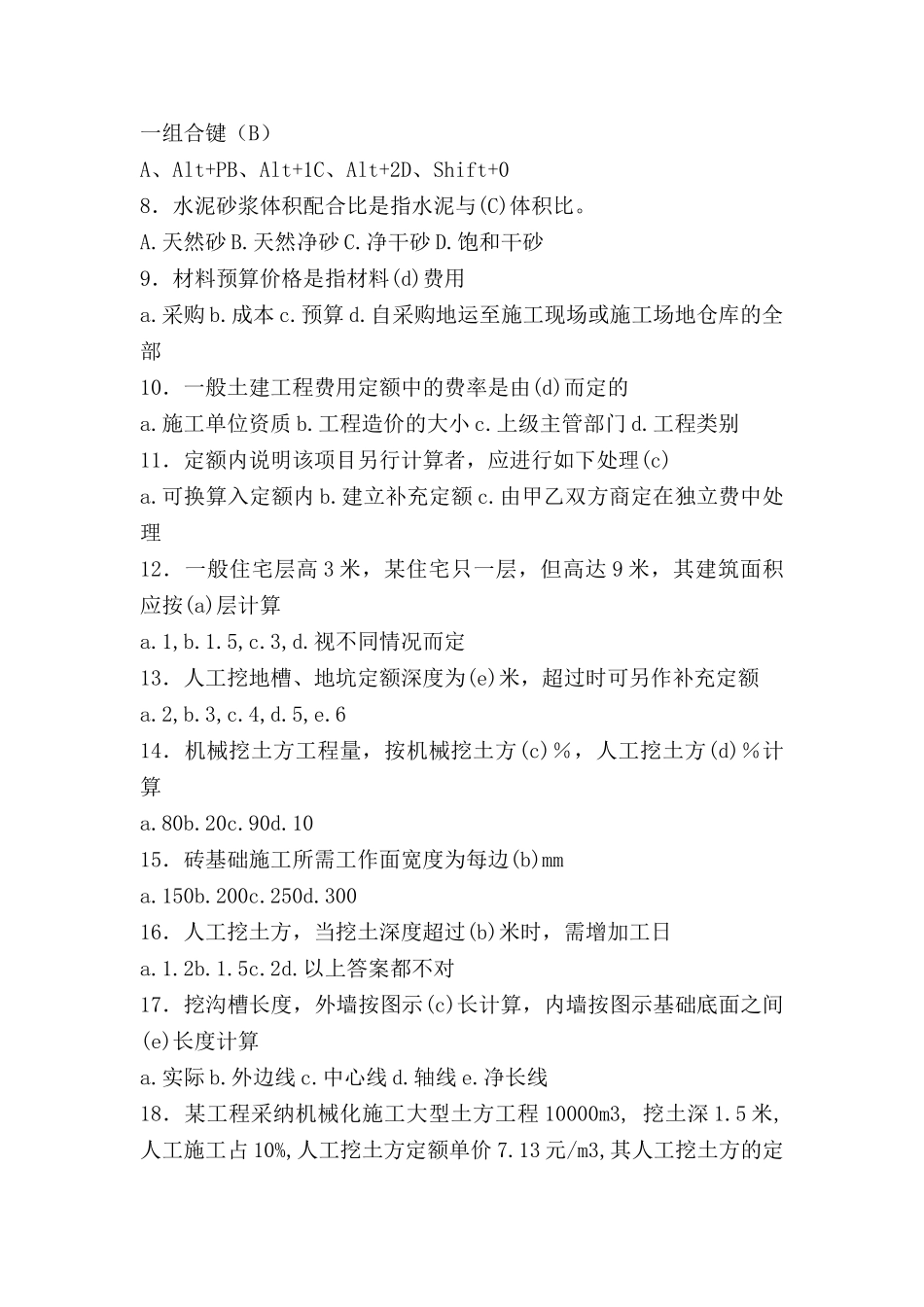 土建造价员考试试题_第2页