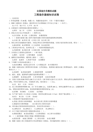 土建造价员考试模拟试题