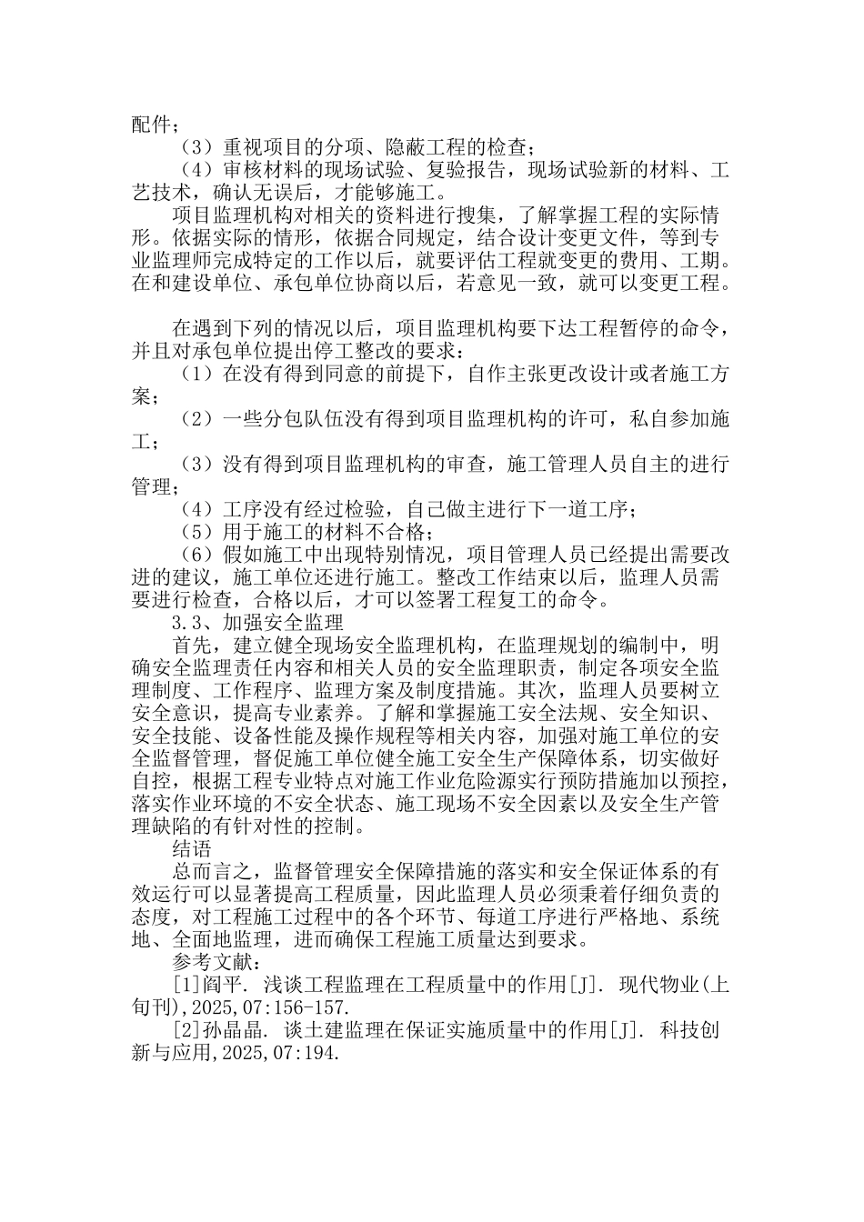 土建监理在提高施工质量中的作用_第3页