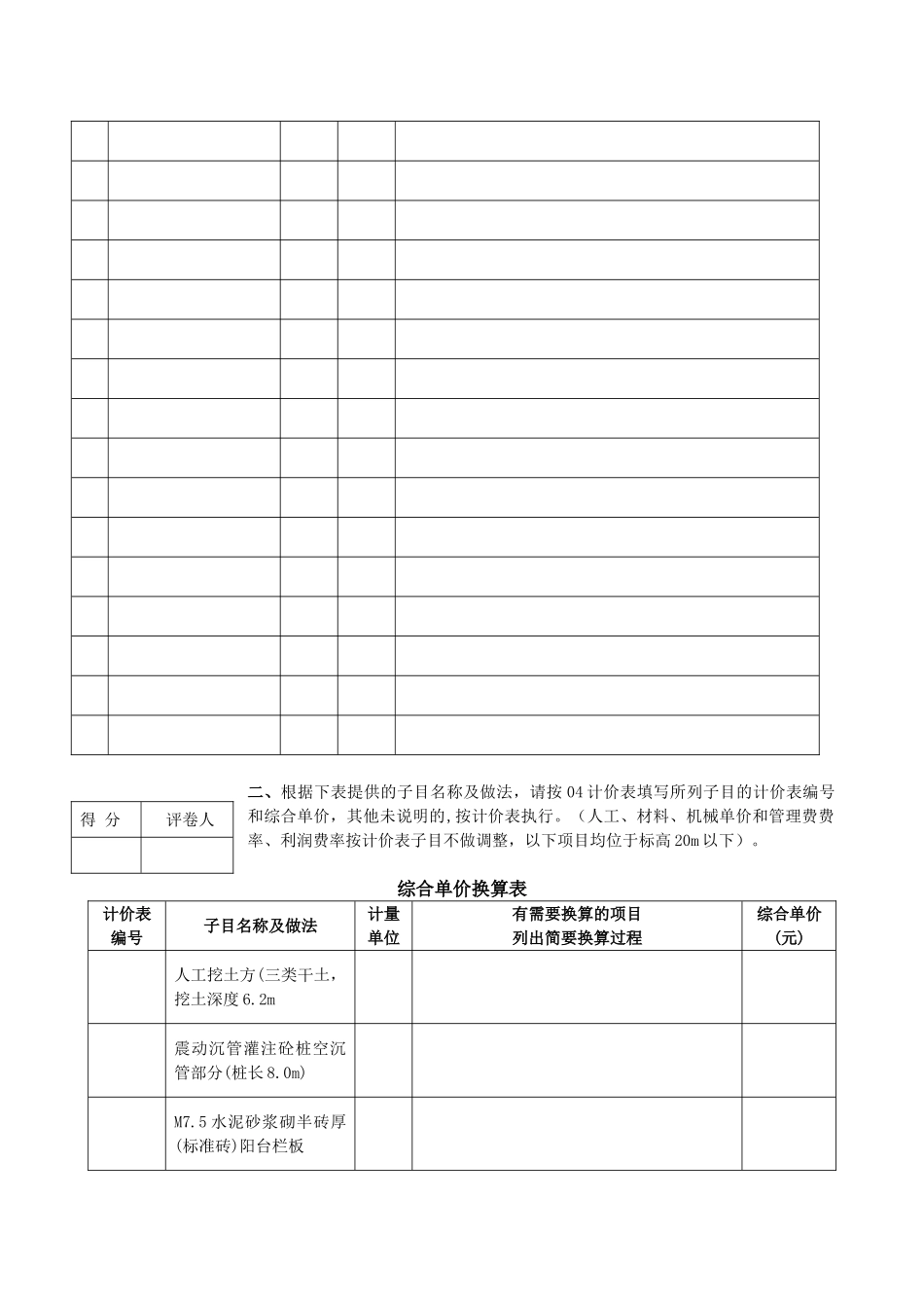 土建造价案例分析试_第2页