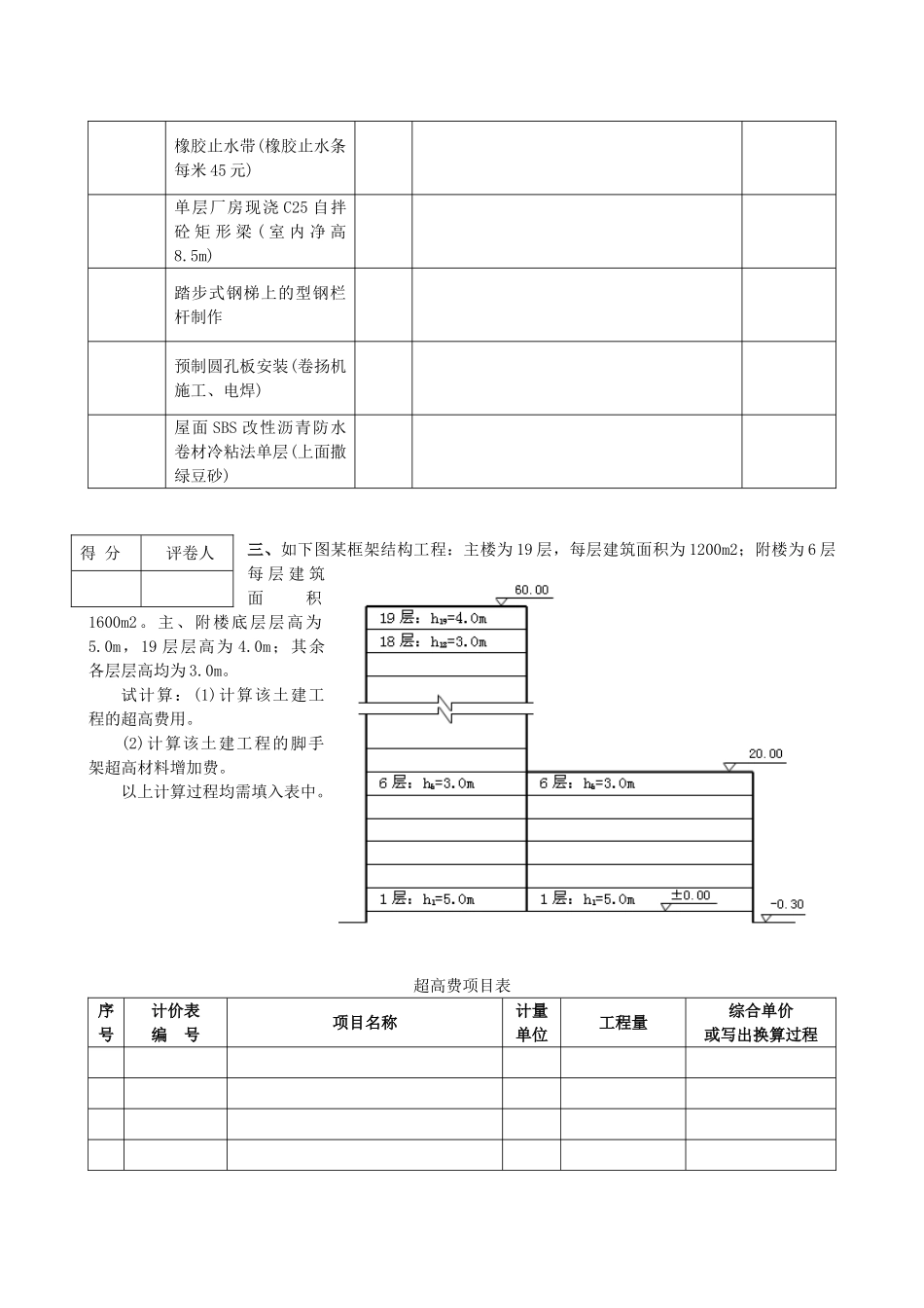 土建造价案例分析试_第3页
