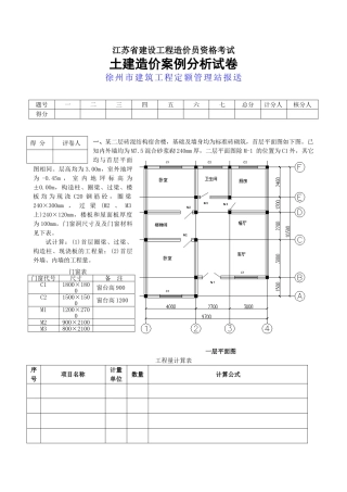 土建造价案例分析试