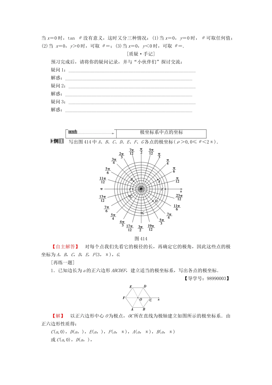 高中数学 4.1.2 极坐标系学案 苏教版选修4-4-苏教版高二选修4-4数学学案_第2页