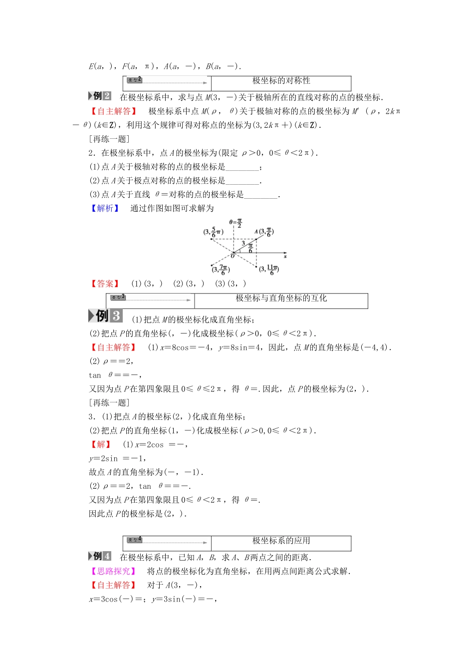 高中数学 4.1.2 极坐标系学案 苏教版选修4-4-苏教版高二选修4-4数学学案_第3页