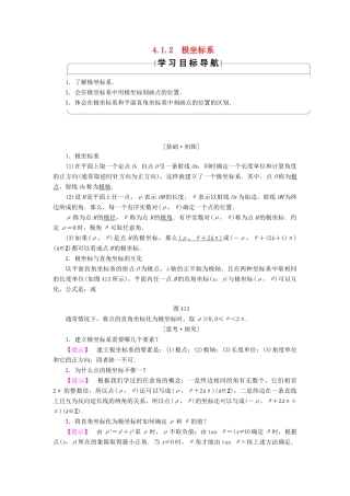 高中数学 4.1.2 极坐标系学案 苏教版选修4-4-苏教版高二选修4-4数学学案