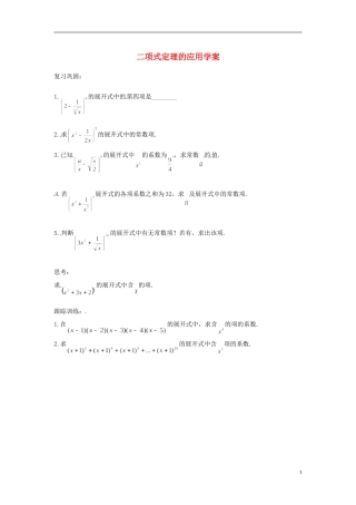高中数学 二项式定理的应用学案 苏教版选修2-3-苏教版高二选修2-3数学学案
