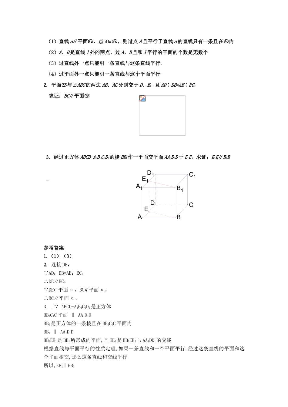 高中数学 第10课时 直线与平面平行（2）导学案 苏教版必修2-苏教版高一必修2数学学案_第2页