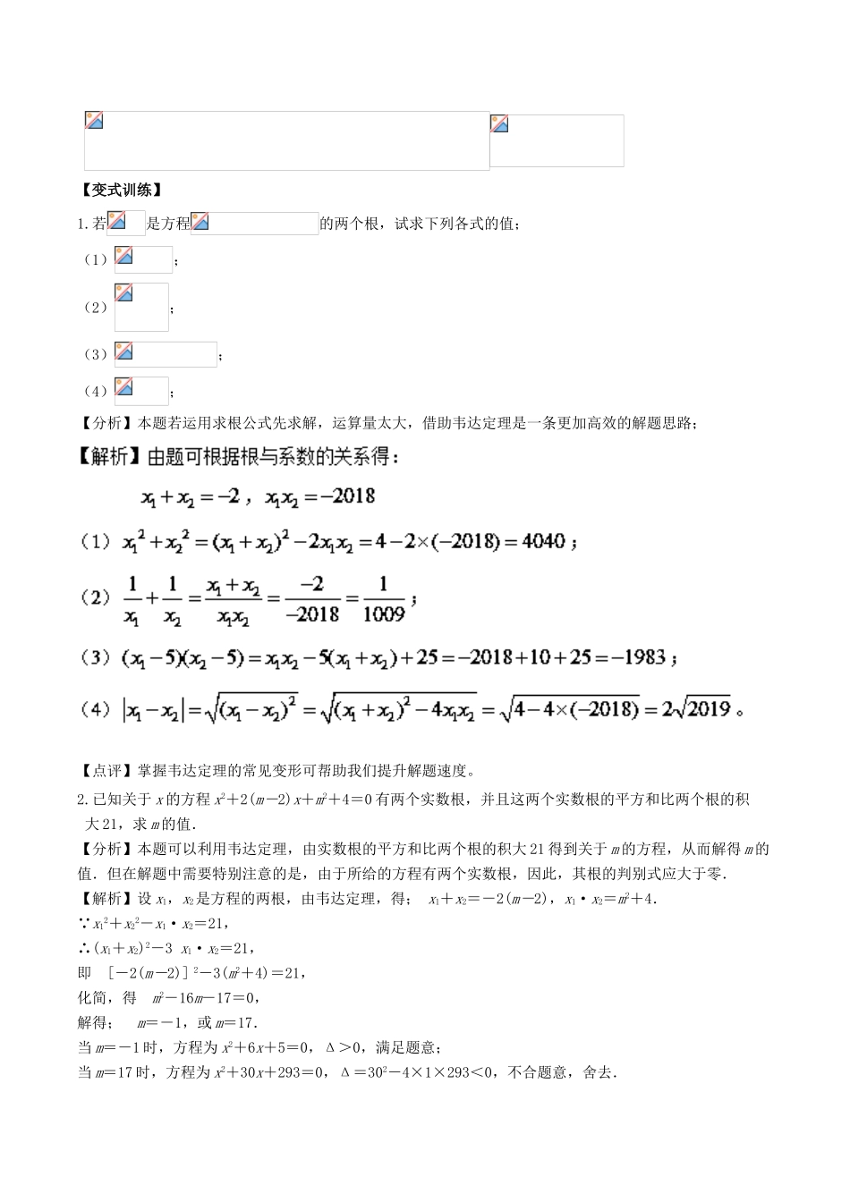 高中数学 初高中衔接读本 专题2.2 根与系数的关系韦达定理）精讲深剖学案-人教版高一全册数学学案_第3页