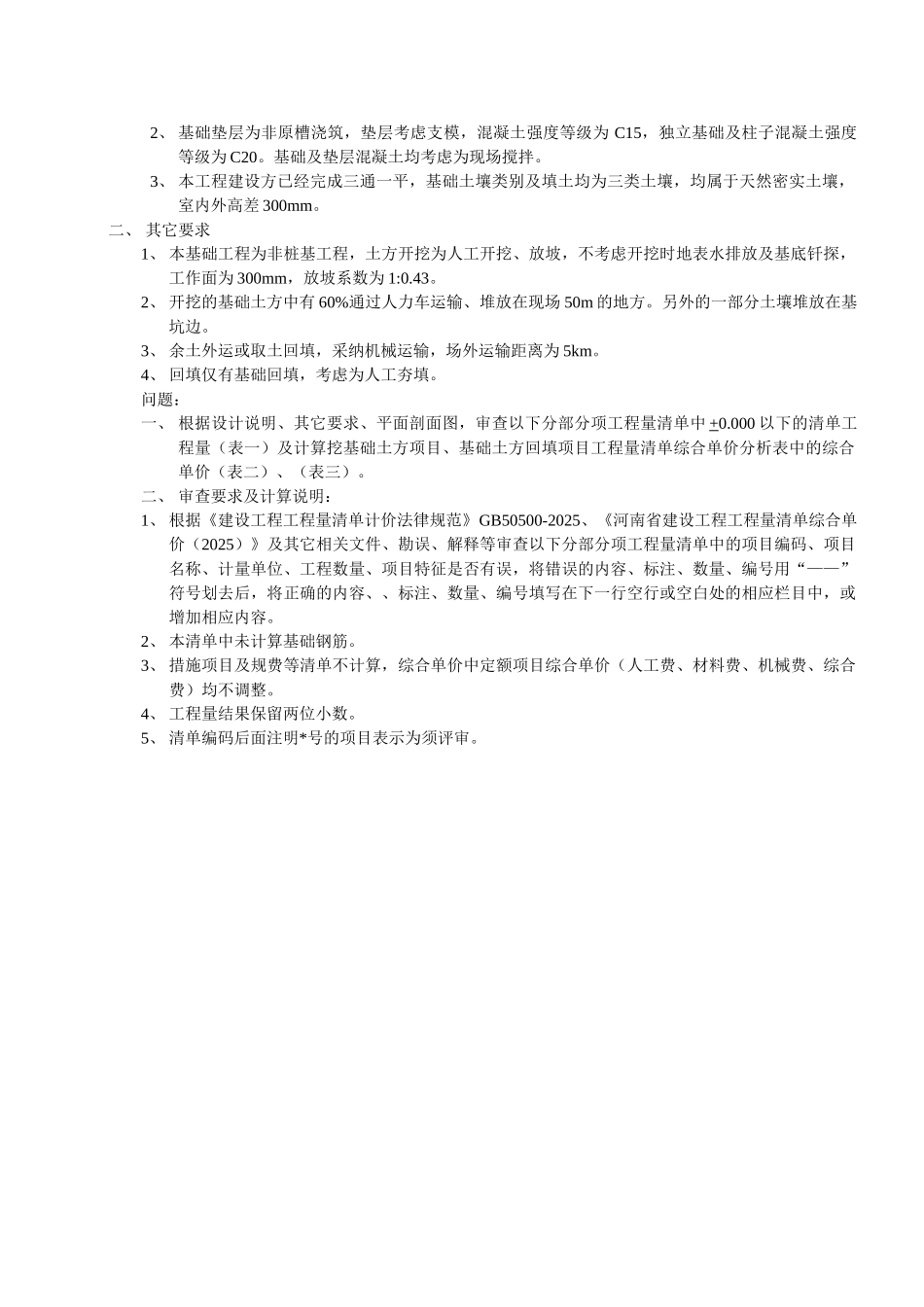 土建造价员考试_第2页