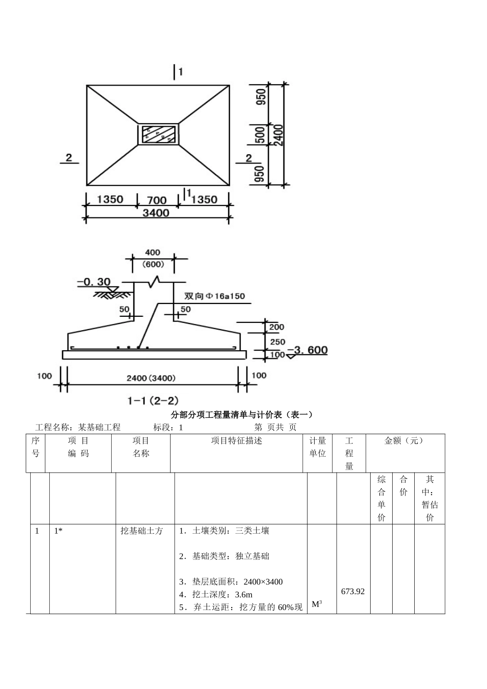 土建造价员考试_第3页