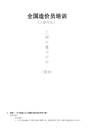 土建造价员考试