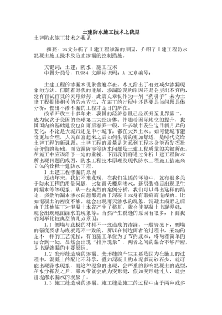 土建防水施工技术之我见