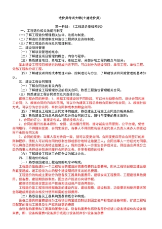 土建造价员考试资料汇编