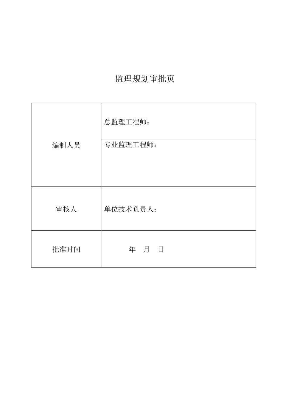 土整项目监理规划_第1页