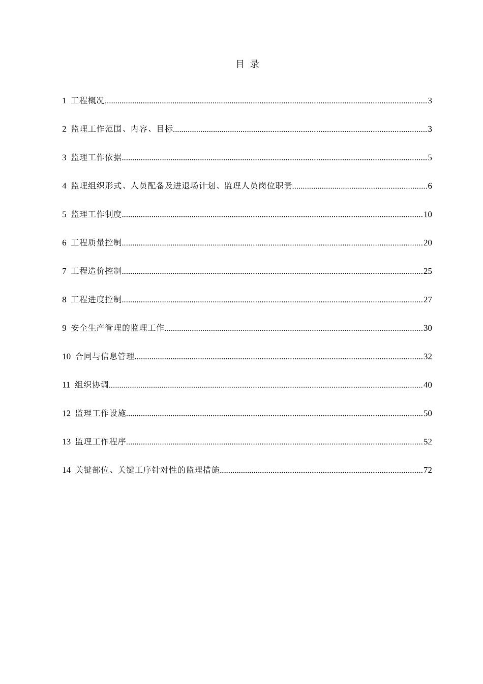 土整项目监理规划_第2页