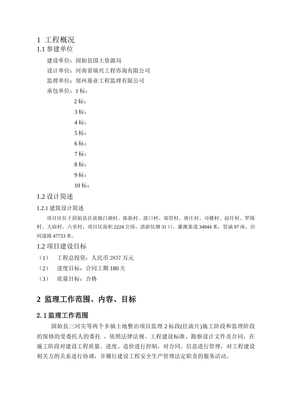 土整项目监理规划_第3页