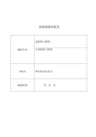 土整项目监理规划