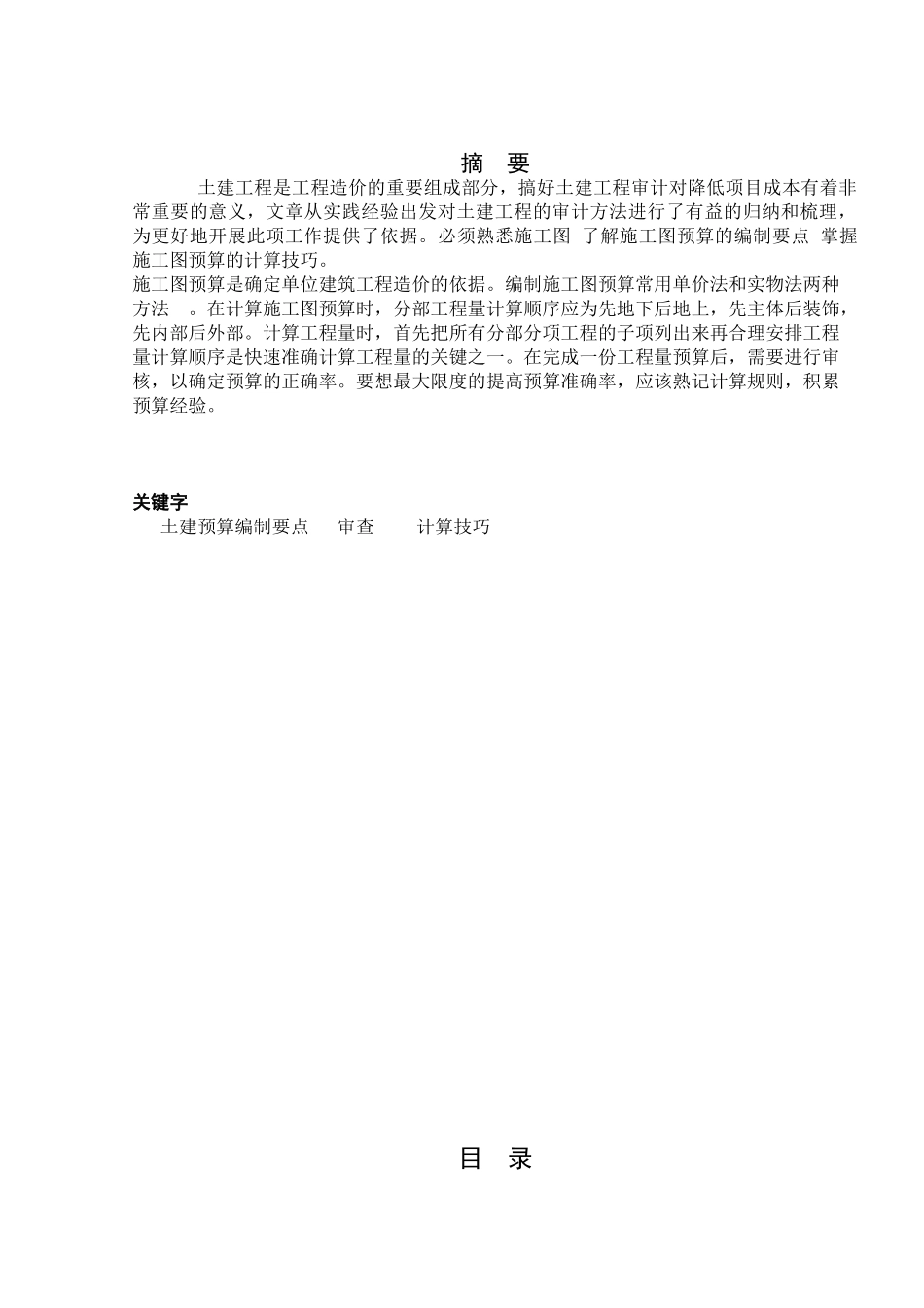 土建预算编制及计算技巧_第2页