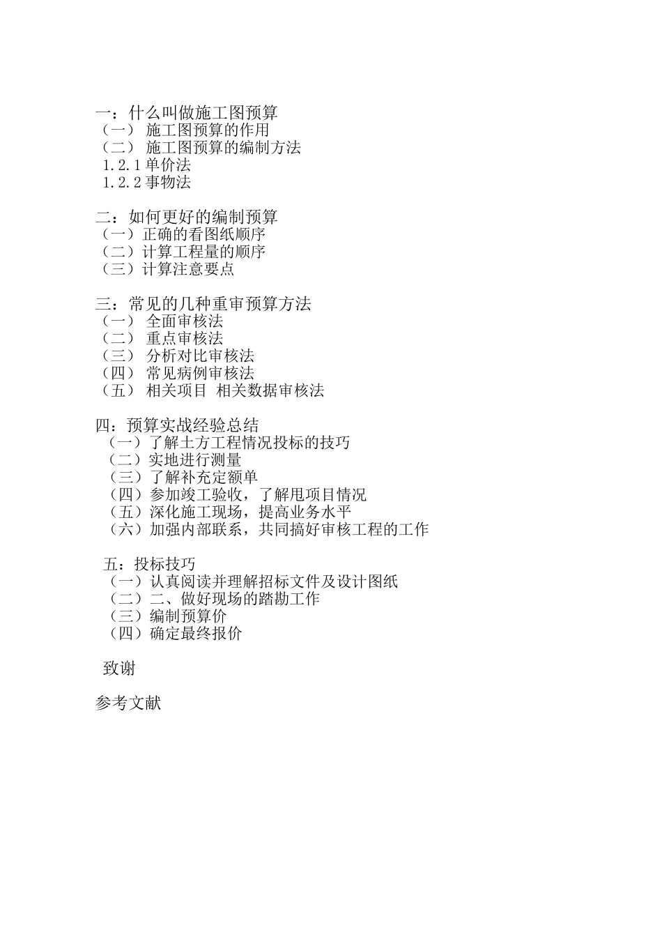 土建预算编制及计算技巧_第3页